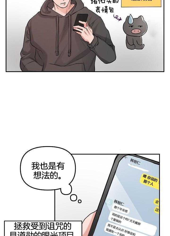 奇妙共感 第88话 第18页