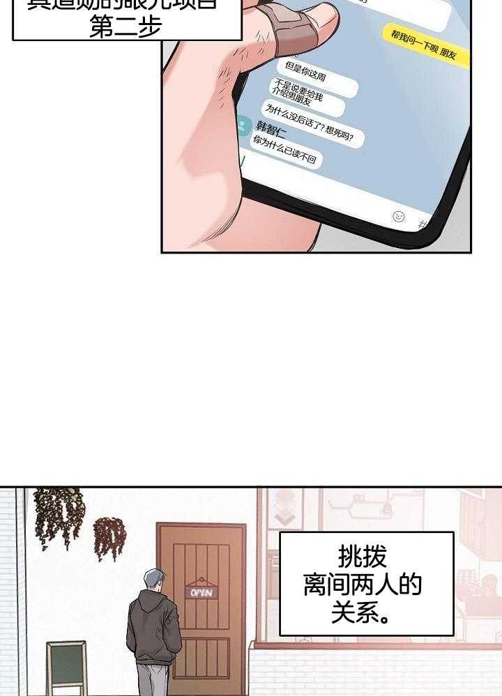 奇妙共感 第88话 第19页