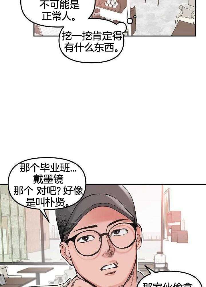 奇妙共感 第88话 第21页