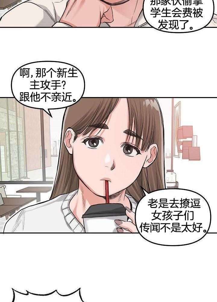 奇妙共感 第88话 第22页