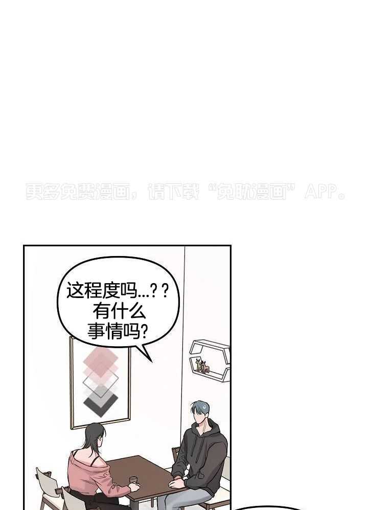 奇妙共感 第89话 第0页