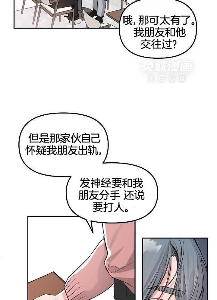 奇妙共感 第89话 第1页