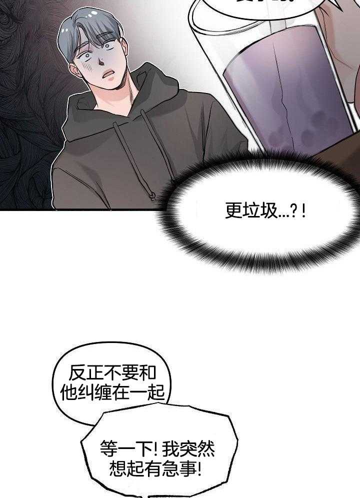 奇妙共感 第89话 第3页