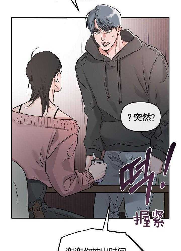 奇妙共感 第89话 第4页