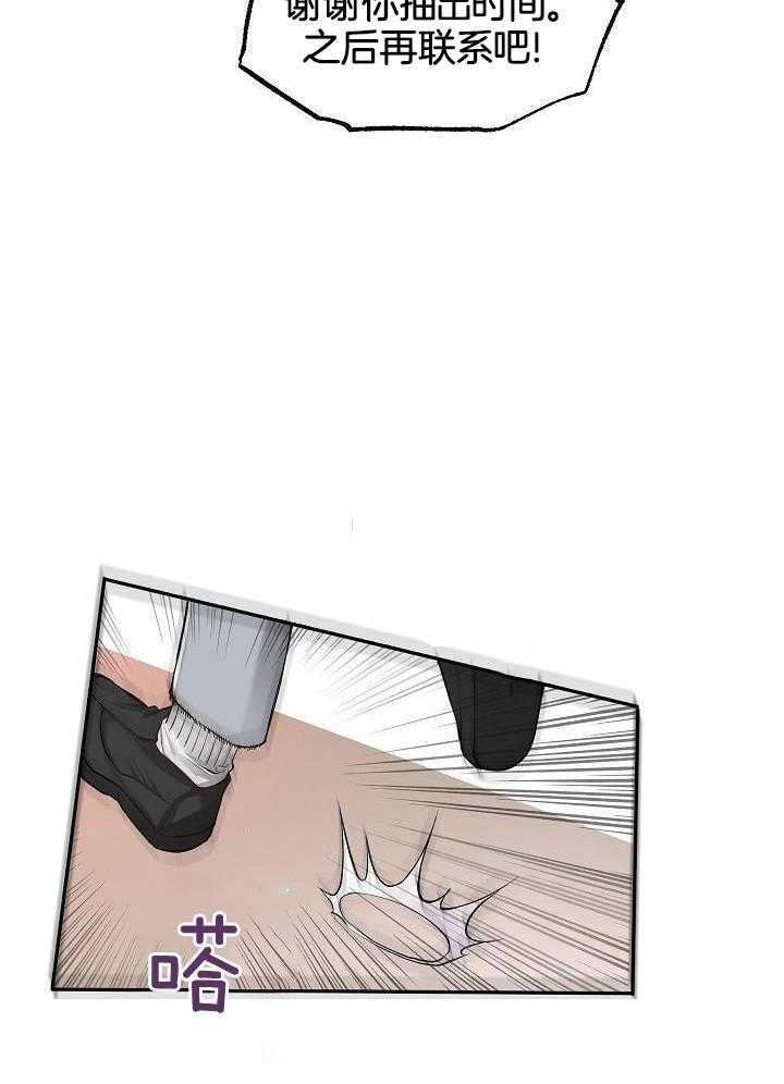 奇妙共感 第89话 第5页