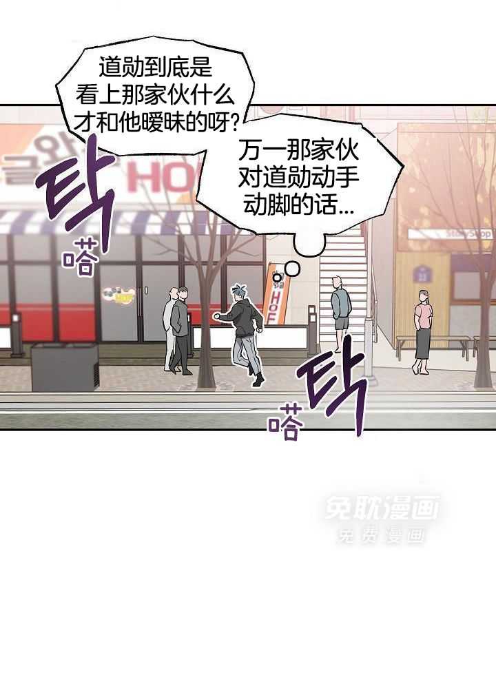 奇妙共感 第89话 第6页