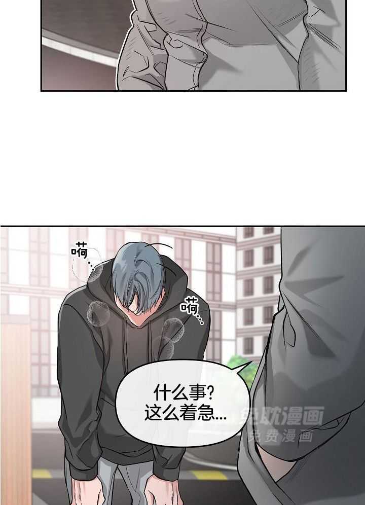 奇妙共感 第89话 第8页