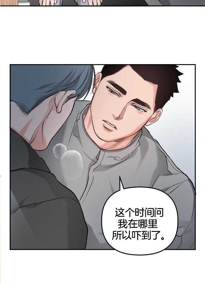 奇妙共感 第89话 第9页