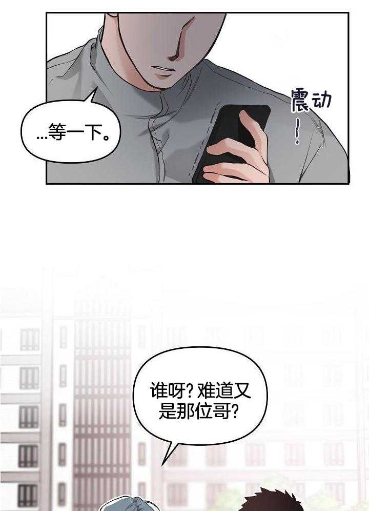 奇妙共感 第89话 第11页