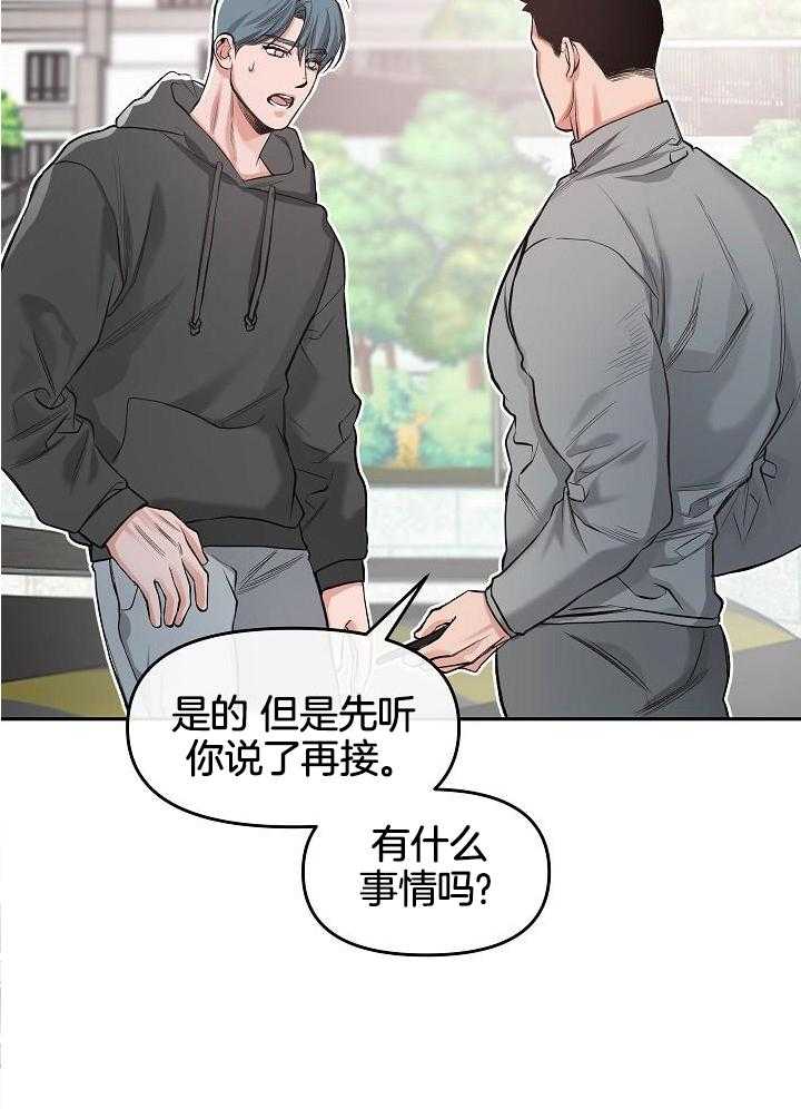 奇妙共感 第89话 第12页