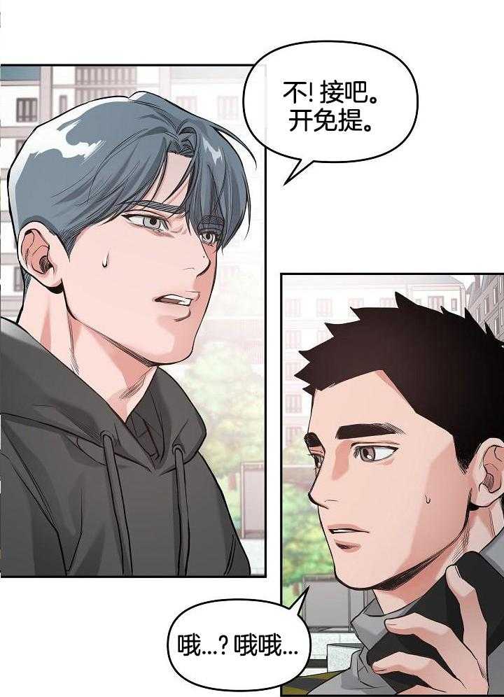 奇妙共感 第89话 第13页