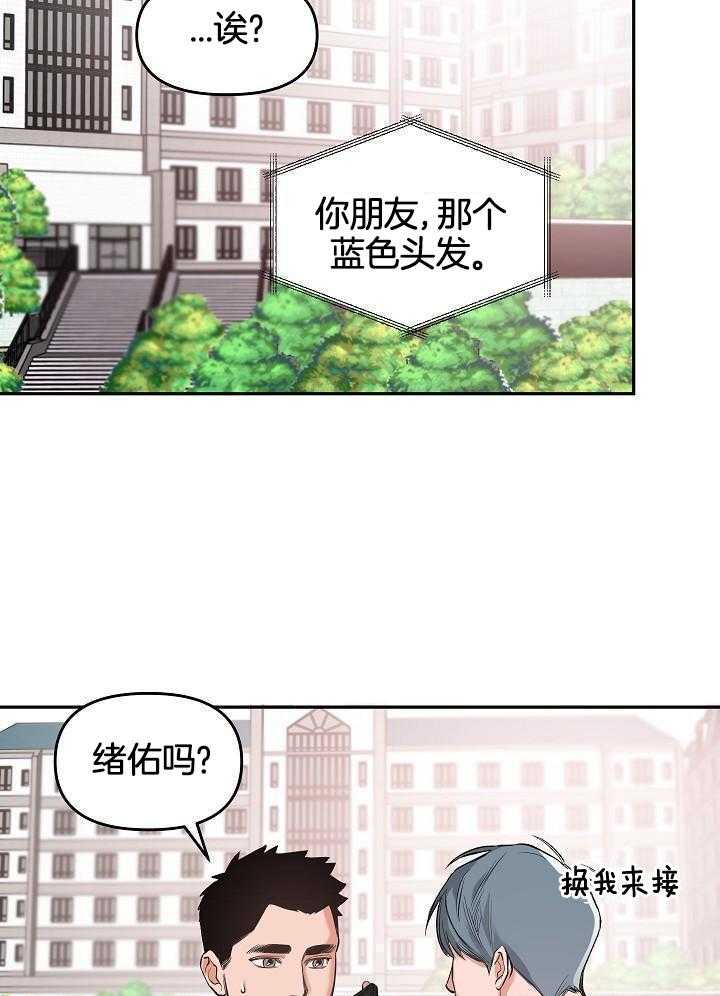 奇妙共感 第89话 第16页