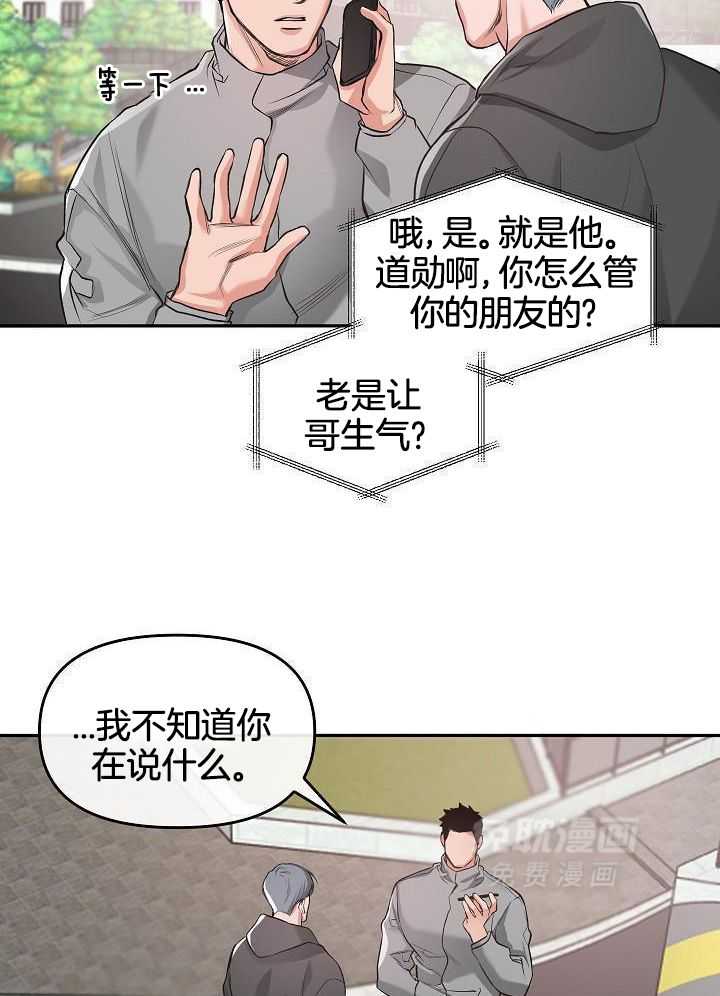 奇妙共感 第89话 第17页