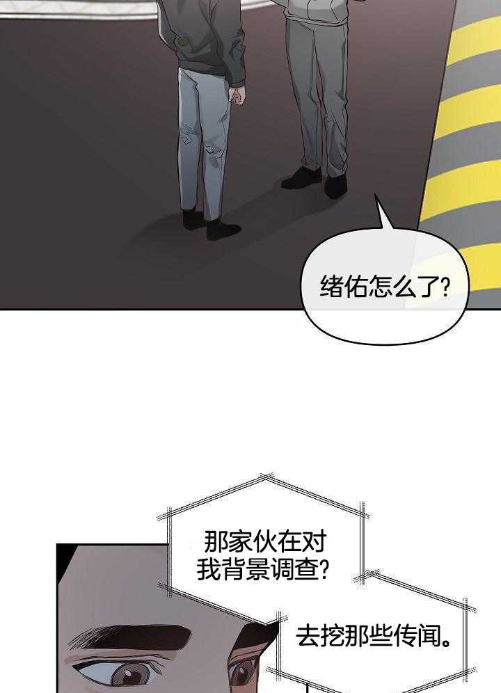 奇妙共感 第89话 第18页