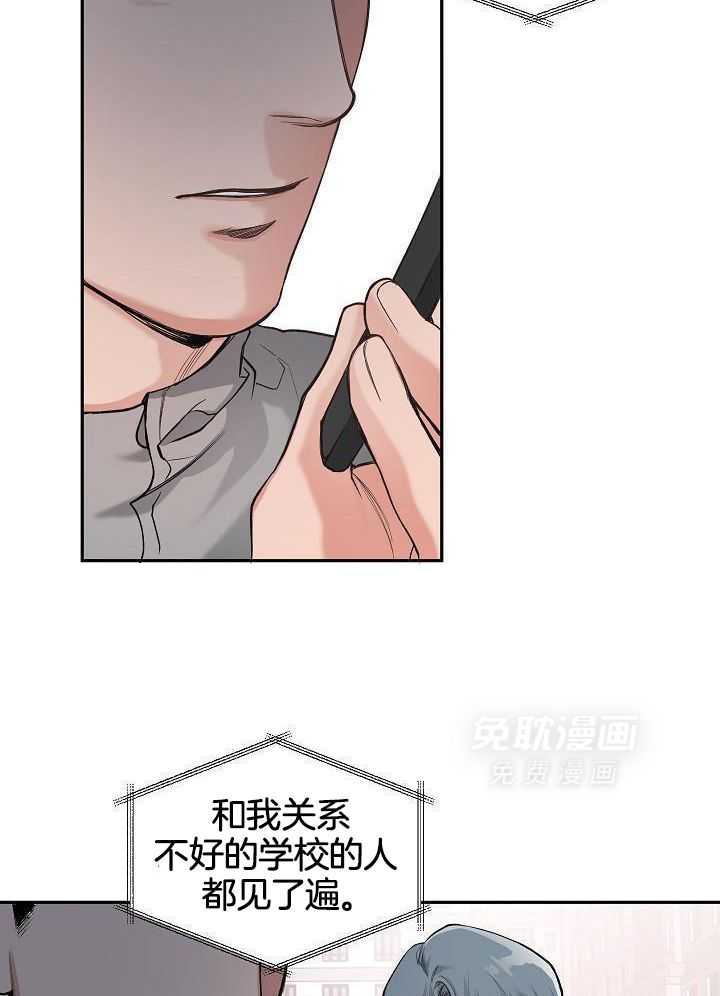 奇妙共感 第89话 第19页