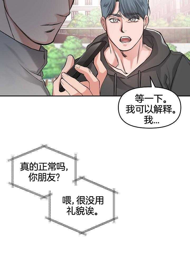 奇妙共感 第89话 第20页