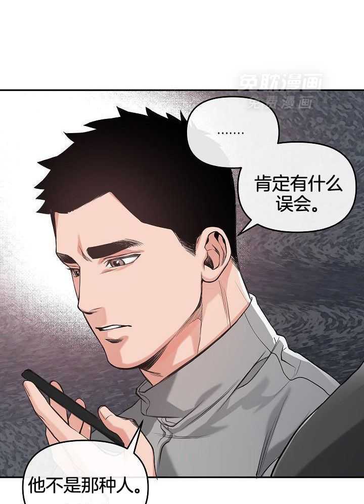 奇妙共感 第89话 第21页