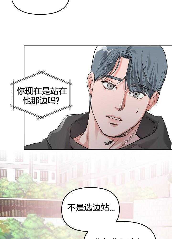 奇妙共感 第89话 第22页