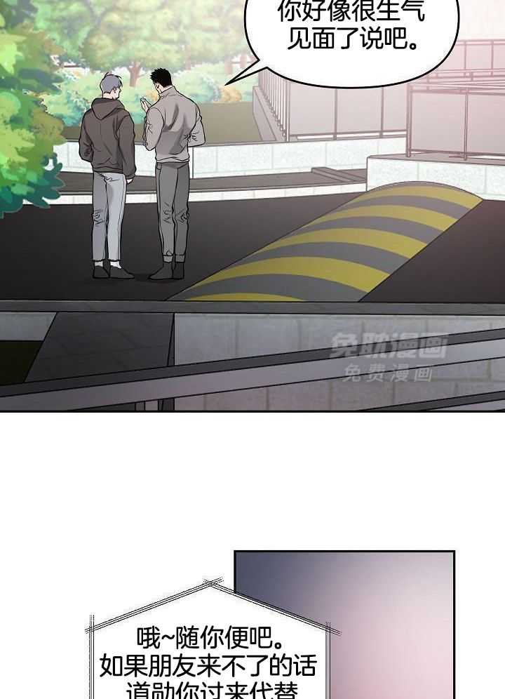 奇妙共感 第89话 第23页