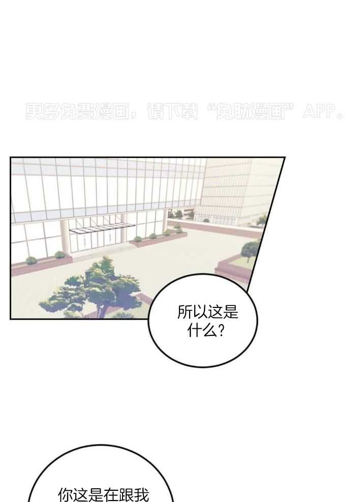 奇妙共感 第9话 第0页