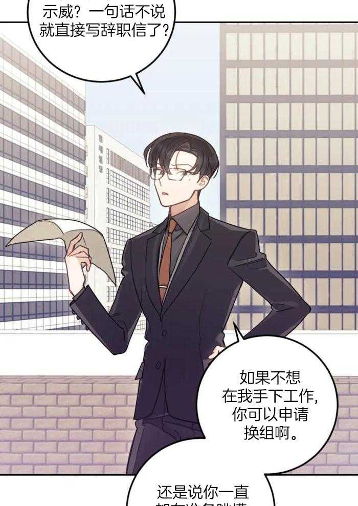 奇妙共感 第9话 第1页