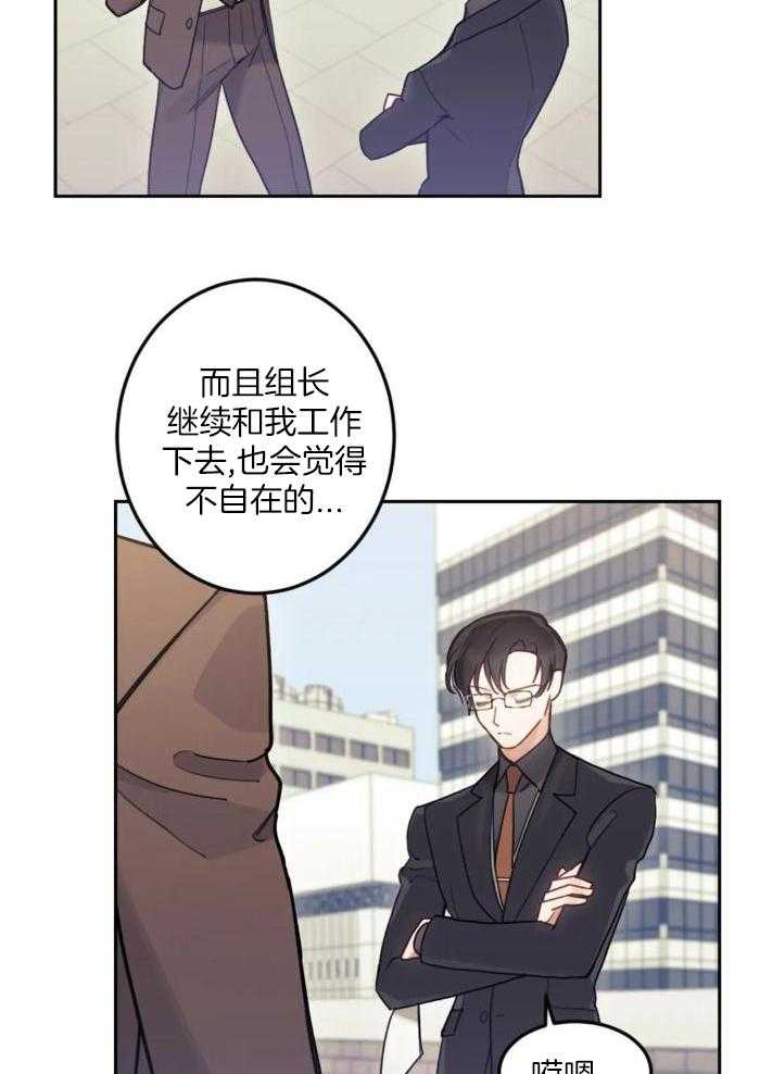 奇妙共感 第9话 第3页