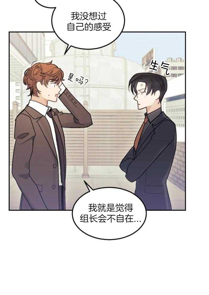 奇妙共感 第9话 第7页