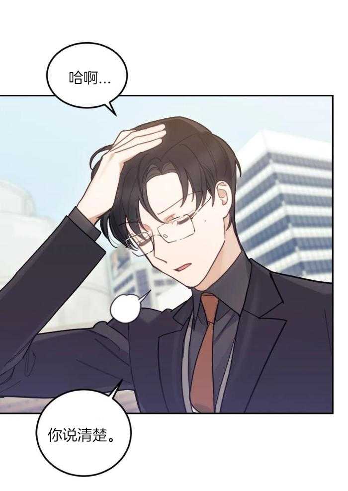 奇妙共感 第9话 第8页