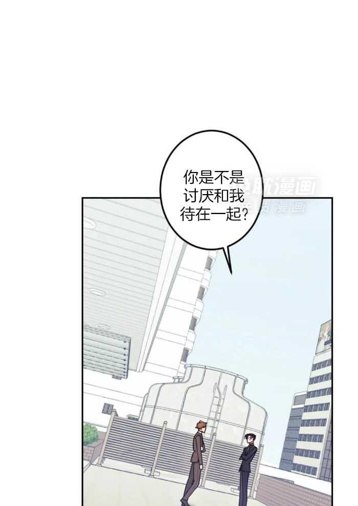 奇妙共感 第9话 第9页