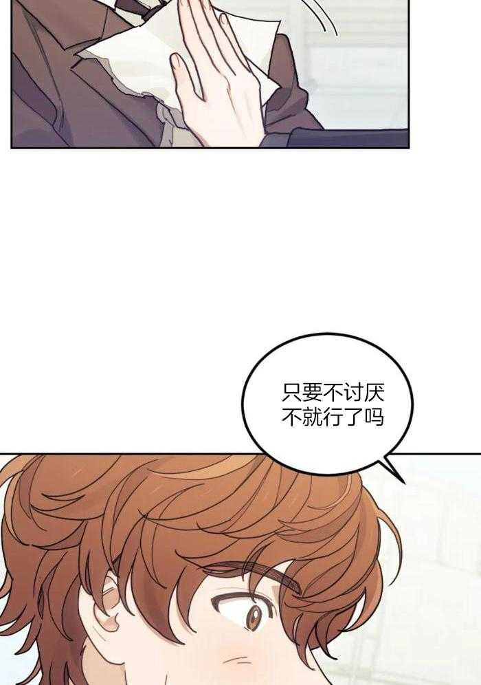 奇妙共感 第9话 第13页