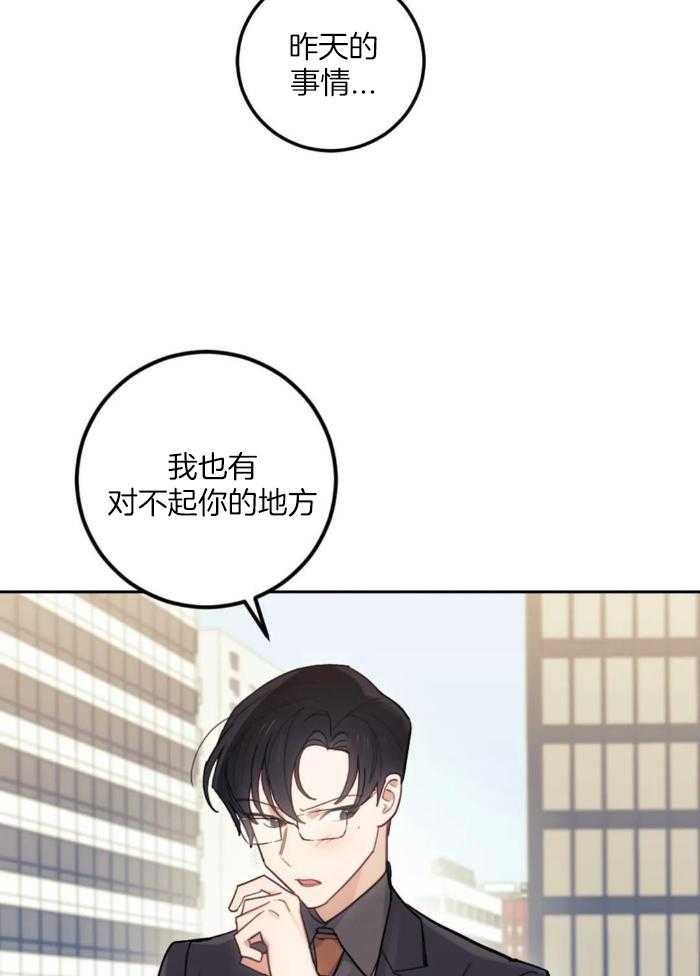 奇妙共感 第9话 第15页