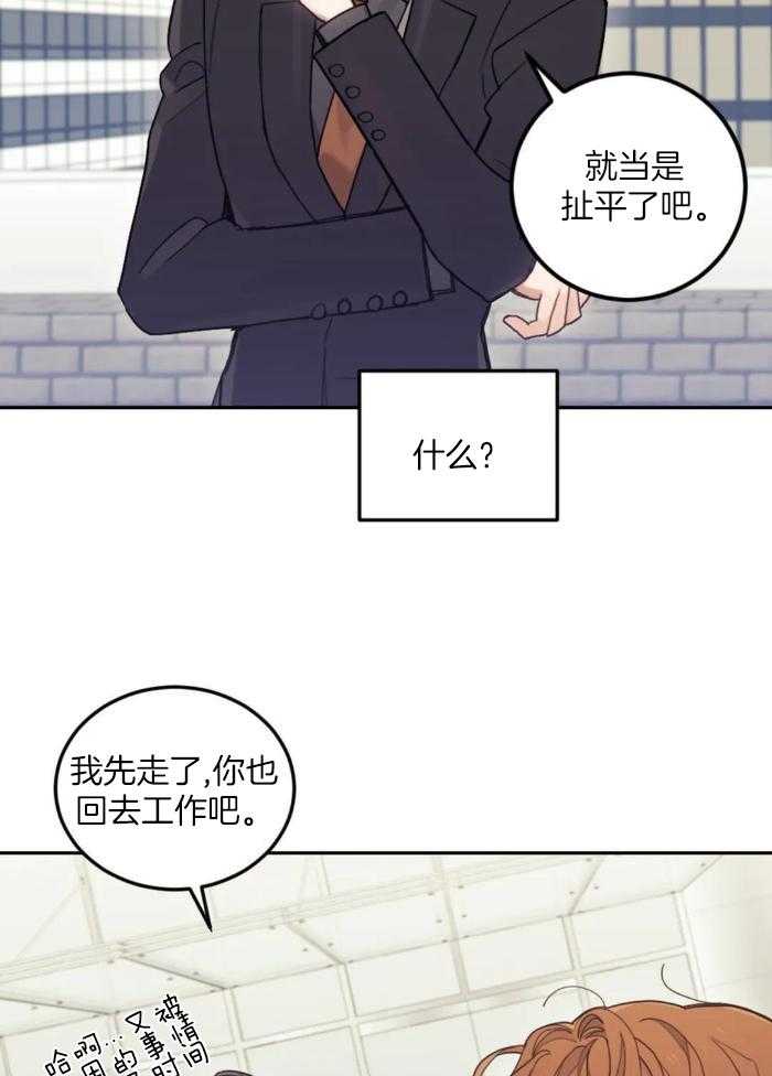 奇妙共感 第9话 第16页