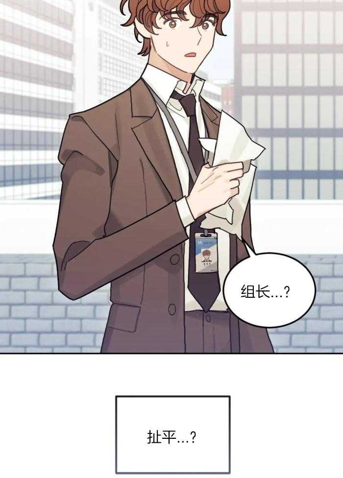 奇妙共感 第9话 第18页