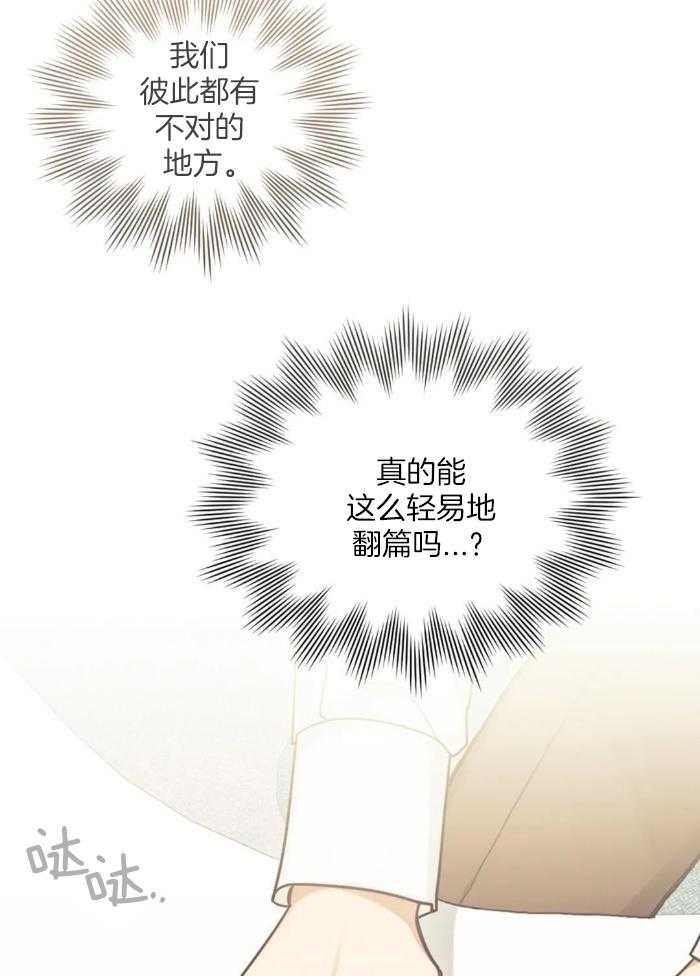 奇妙共感 第9话 第21页