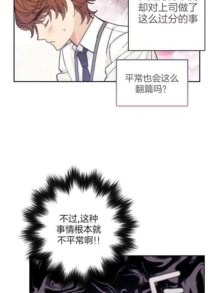 奇妙共感 第9话 第23页