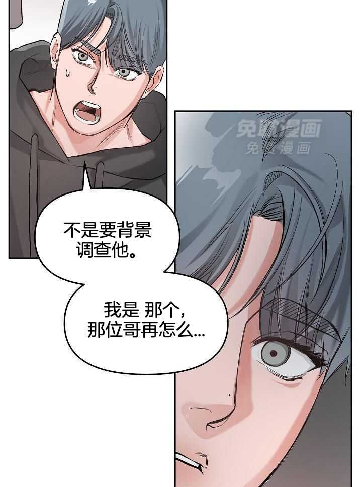 奇妙共感 第90话 第2页