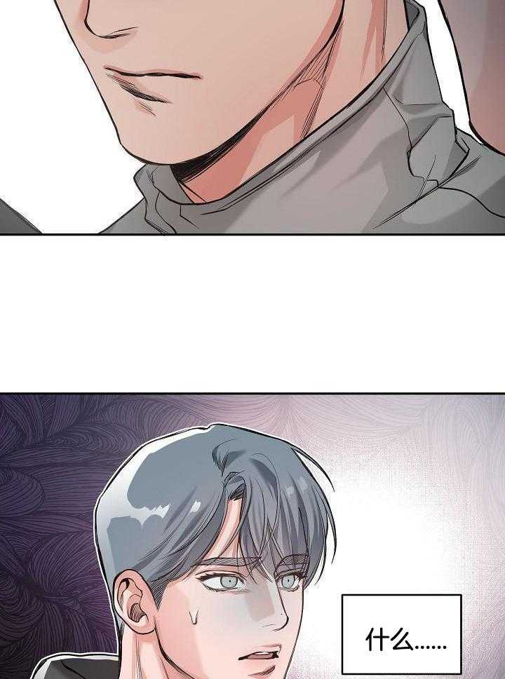 奇妙共感 第90话 第4页