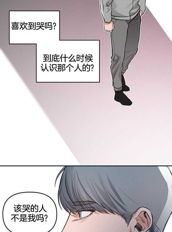 奇妙共感 第90话 第8页