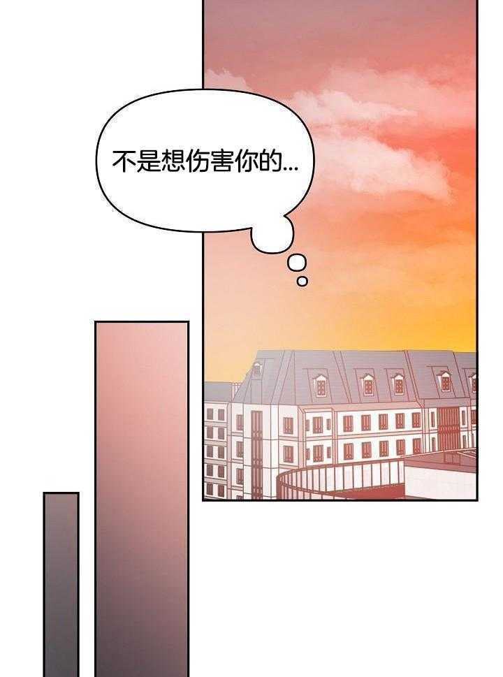 奇妙共感 第90话 第11页