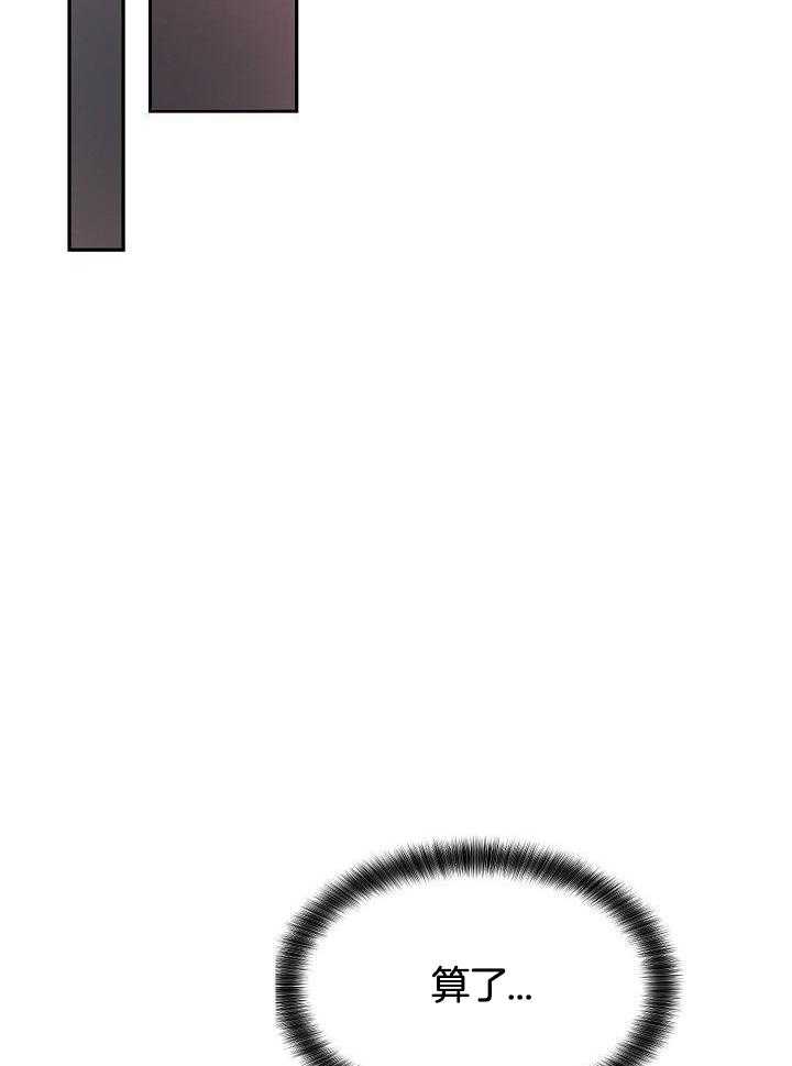 奇妙共感 第90话 第12页