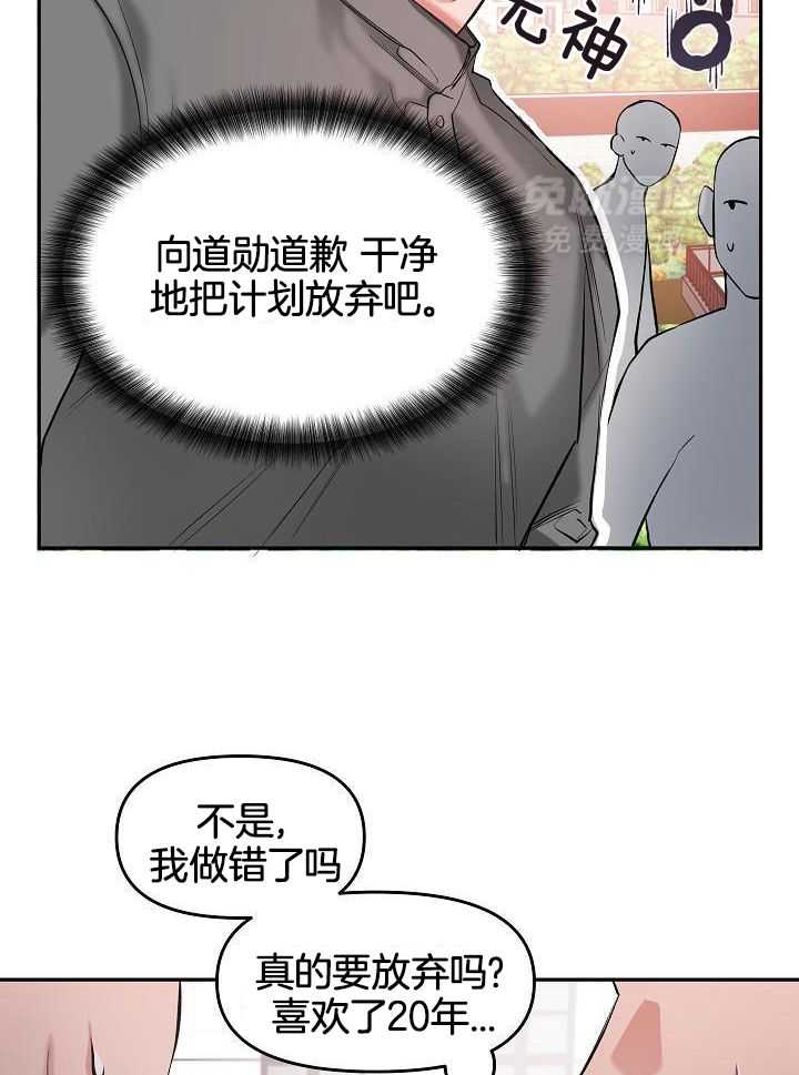 奇妙共感 第90话 第14页