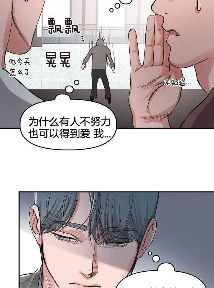 奇妙共感 第90话 第15页