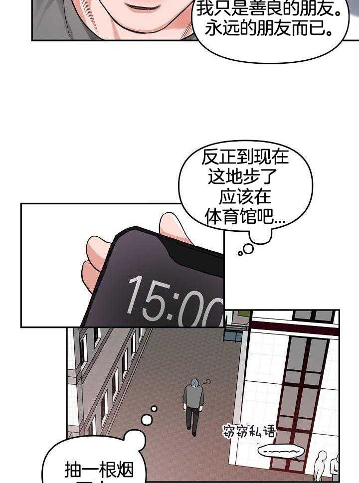 奇妙共感 第90话 第16页