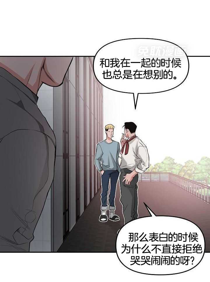 奇妙共感 第90话 第20页