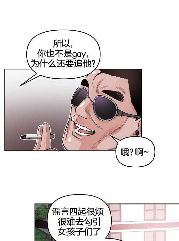 奇妙共感 第90话 第21页