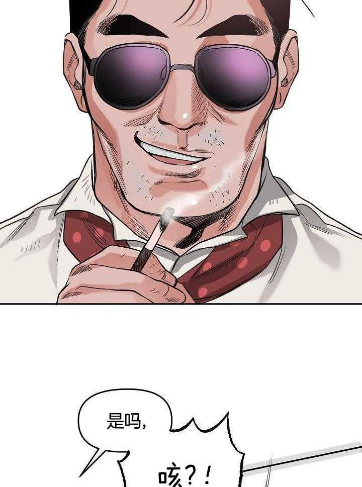 奇妙共感 第90话 第23页