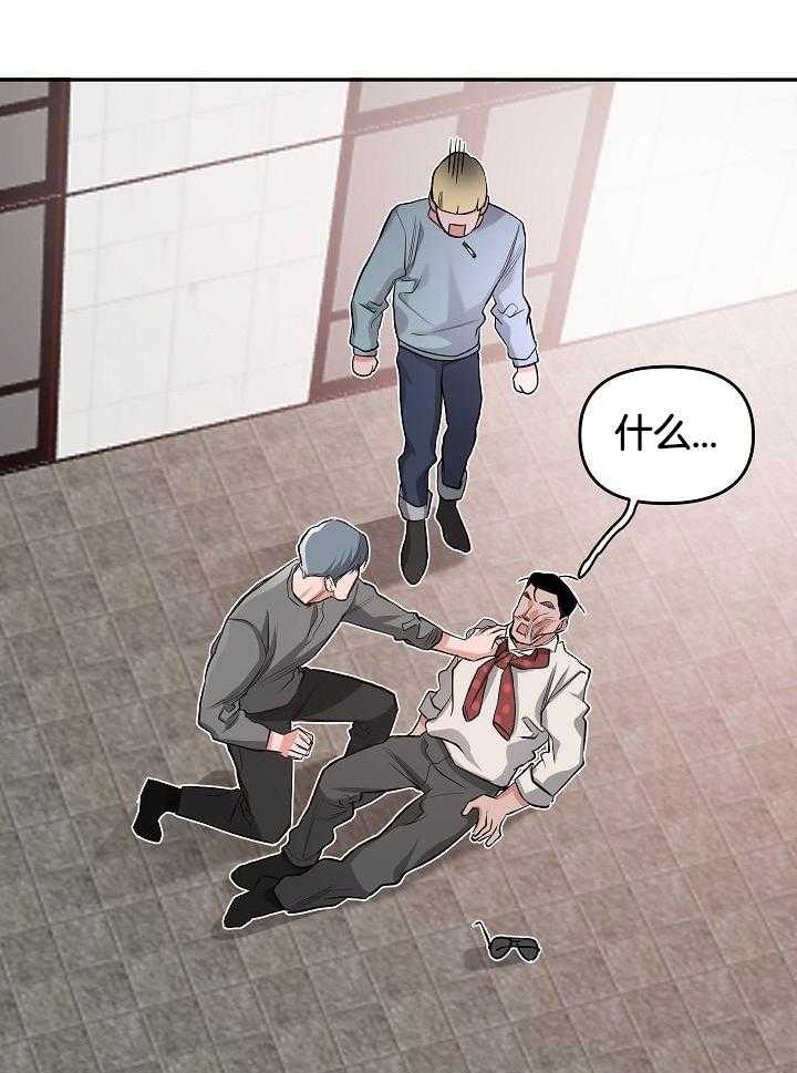 奇妙共感 第90话 第26页