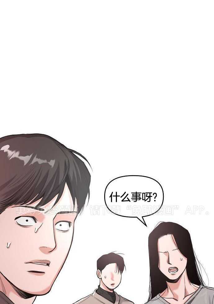 奇妙共感 第91话 第0页