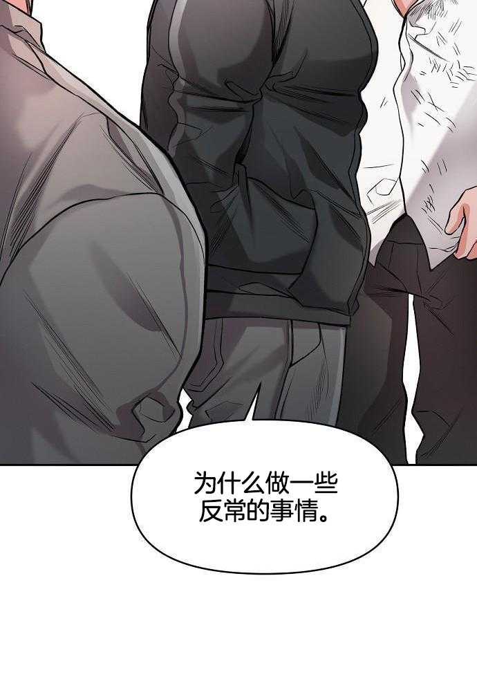 奇妙共感 第91话 第10页