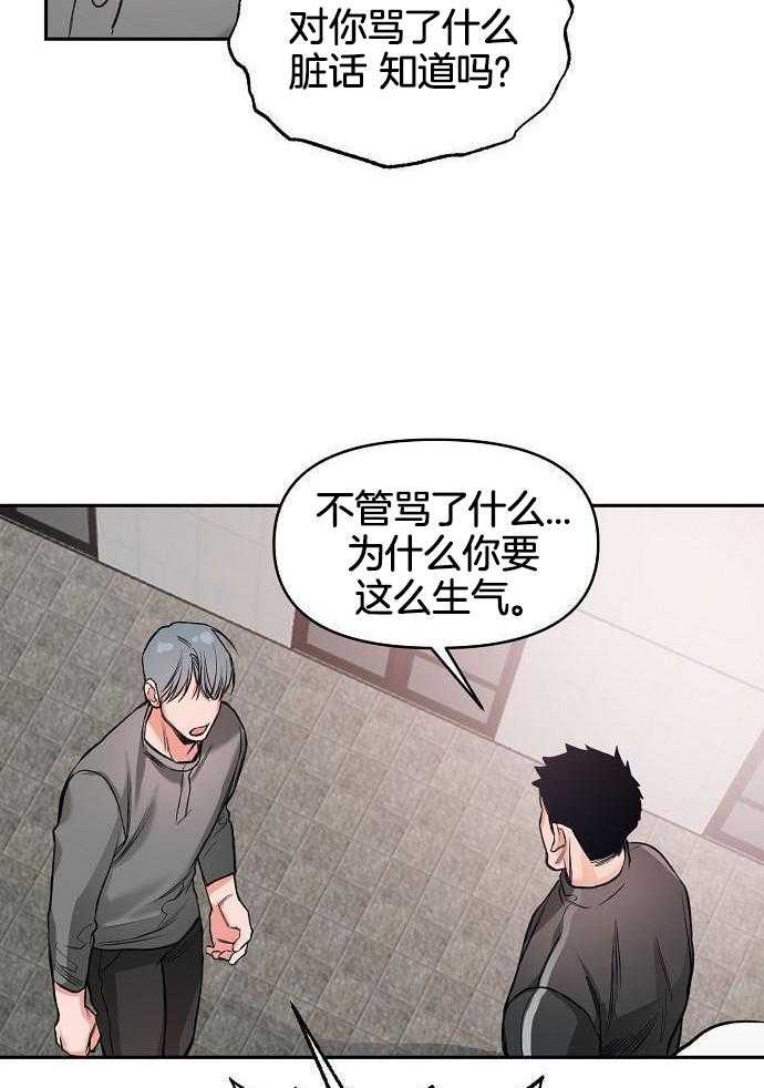 奇妙共感 第91话 第12页